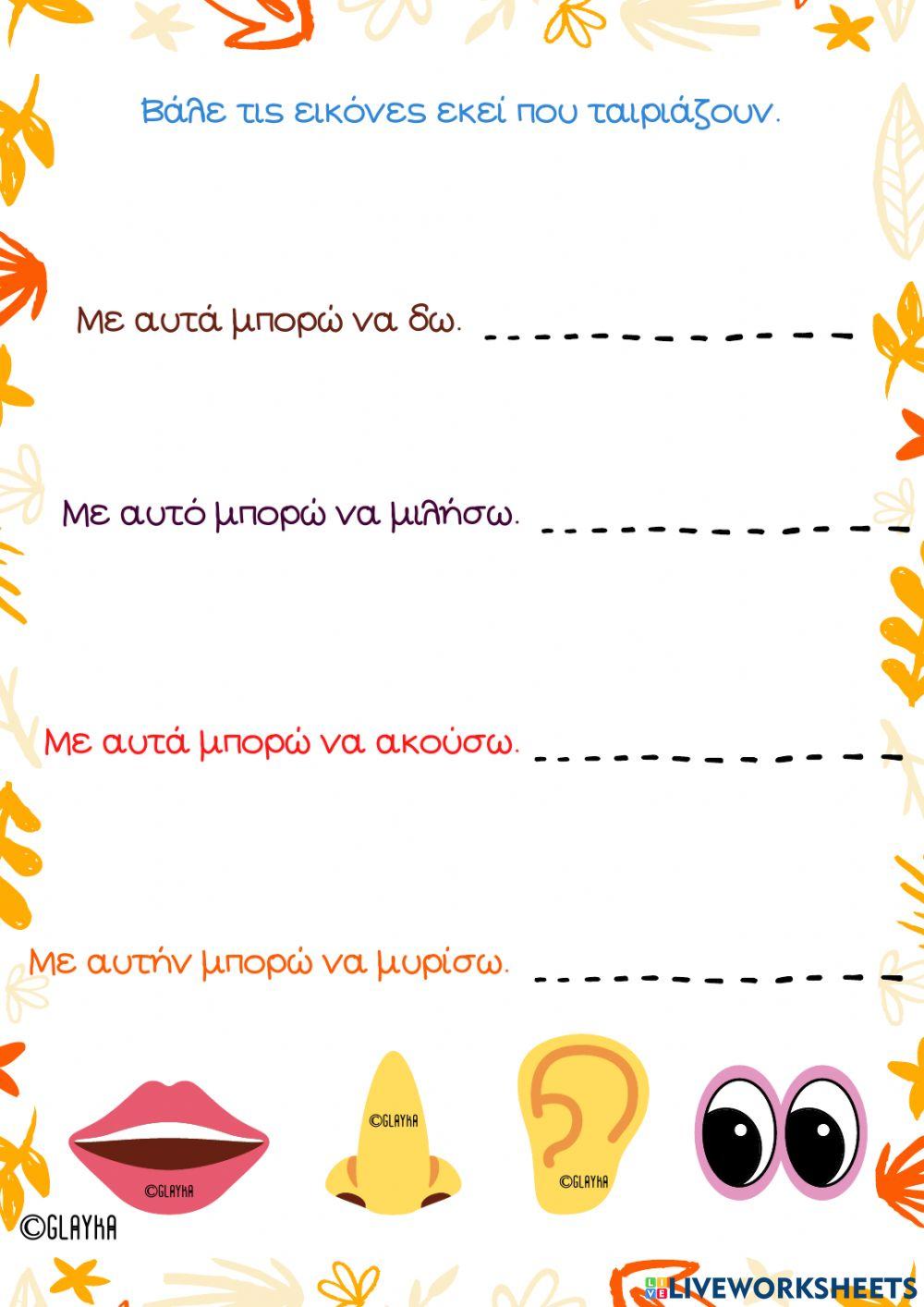 Το σώμα μου