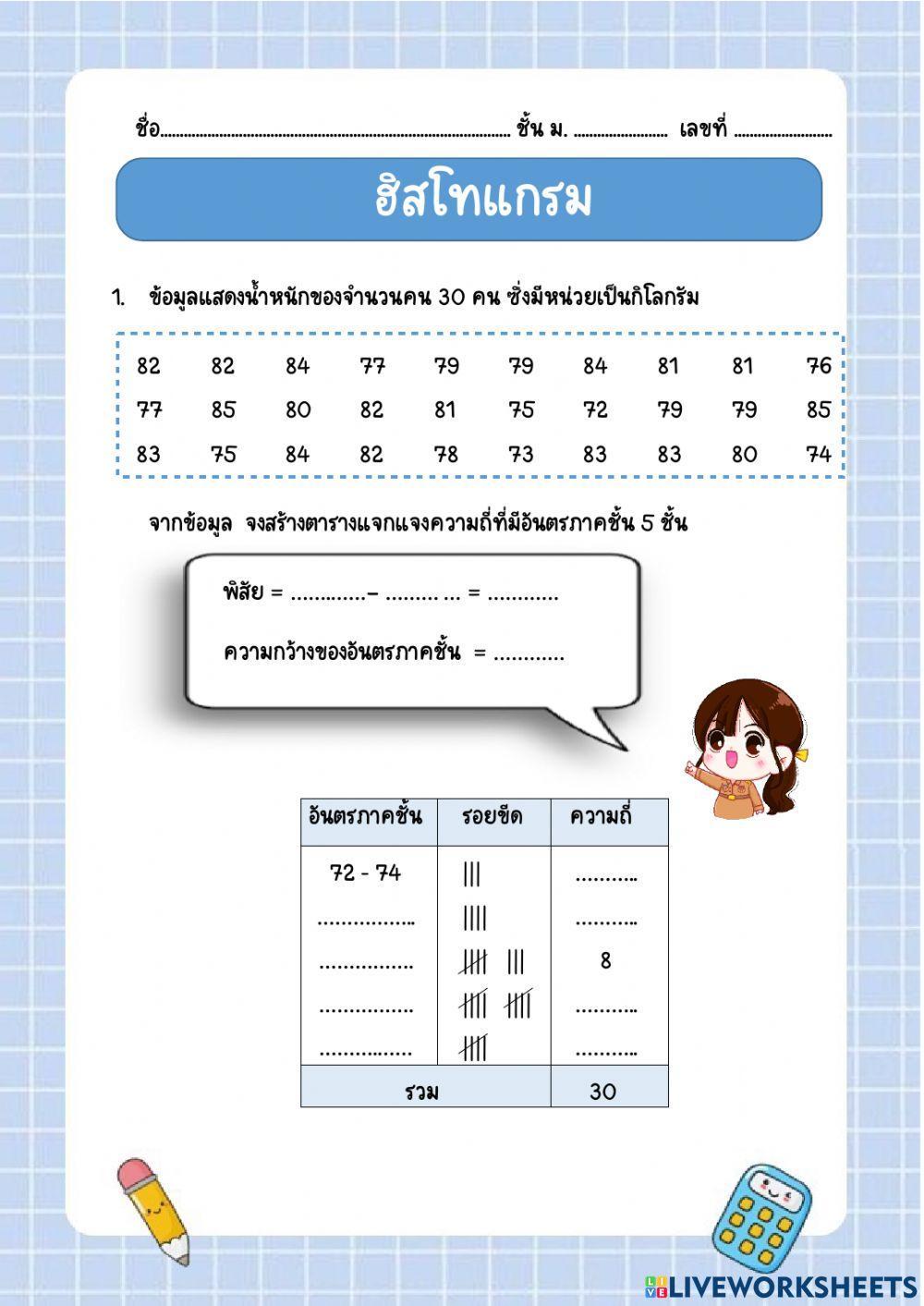 ฮิสโทแกรม