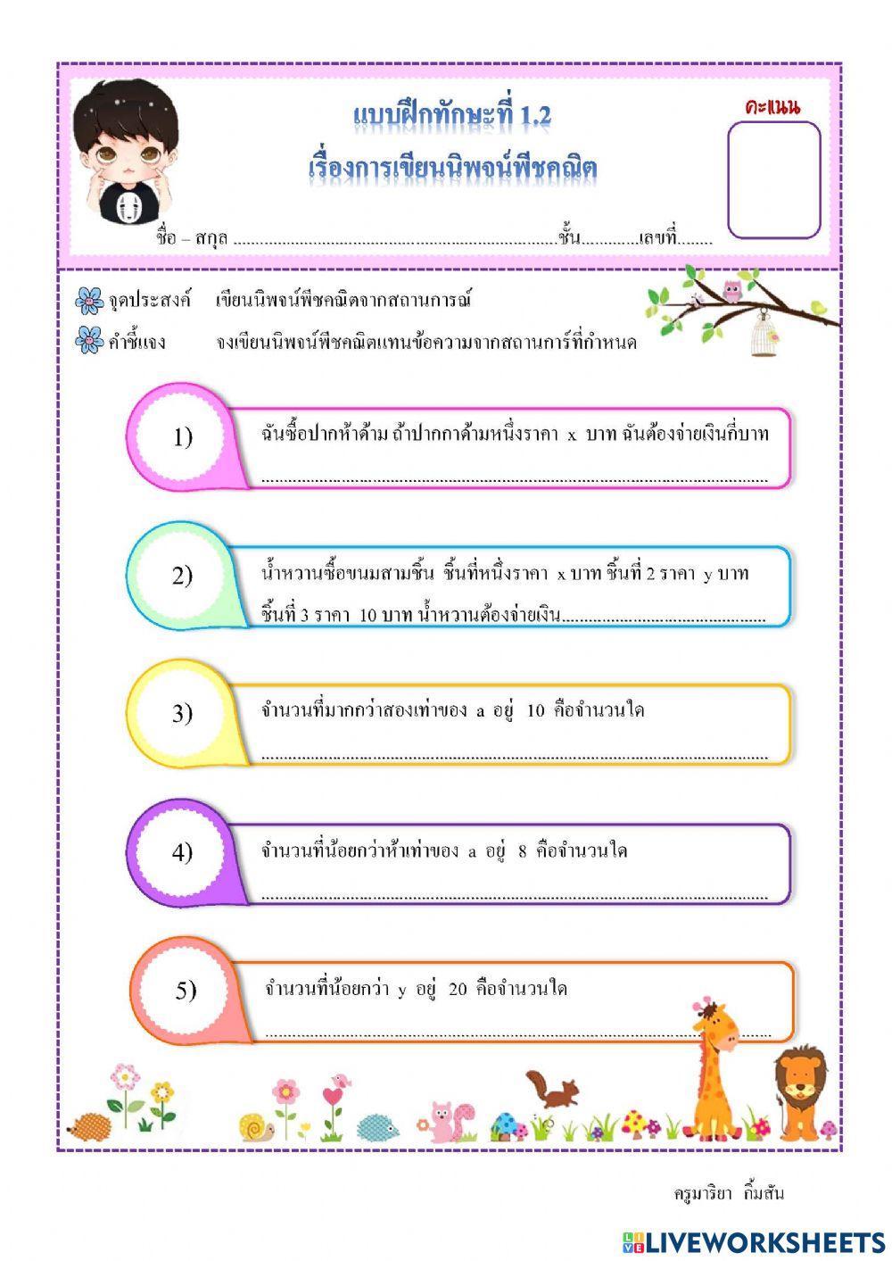 แบบฝึกทักษะ1.2