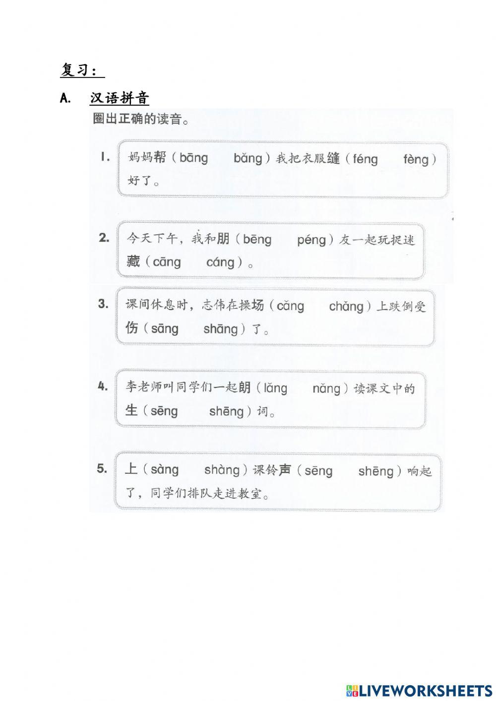 2年级华语：汉语拼音