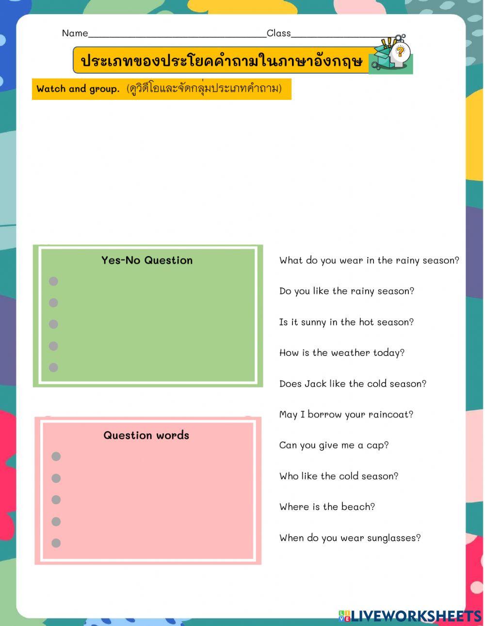 ประเภทของของประโยคคำถามในภาษาอังกฤษ