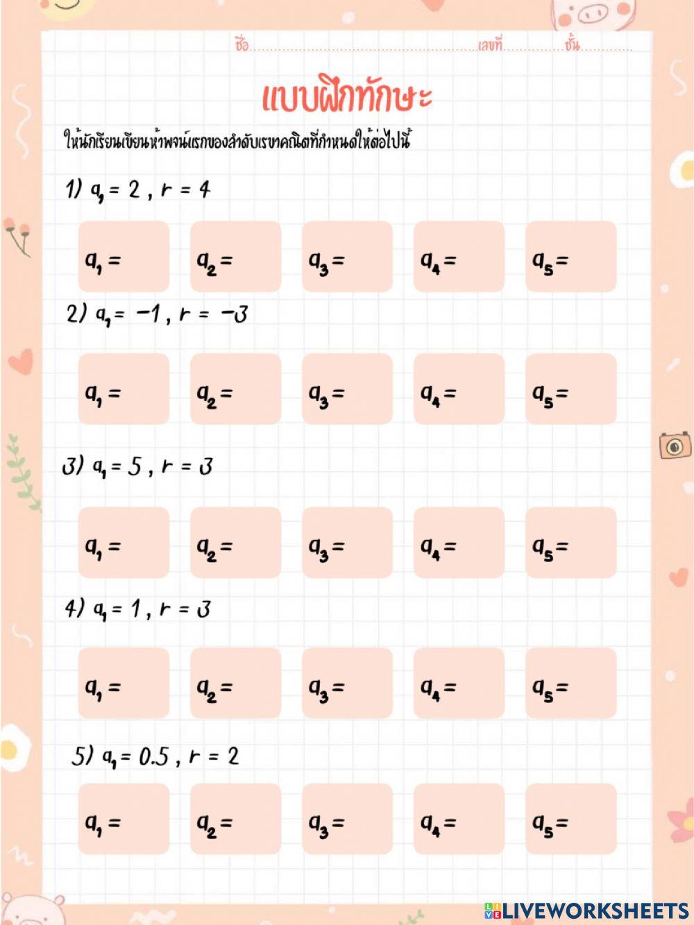 ลำดับเรขาคณิต