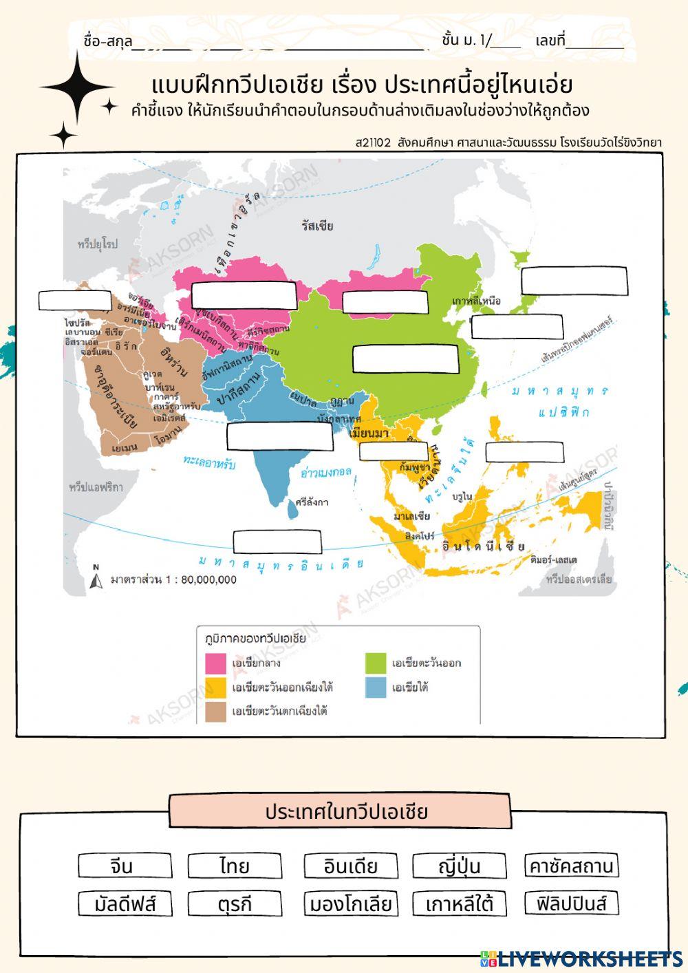 ประเทศในทวีปเอเชีย
