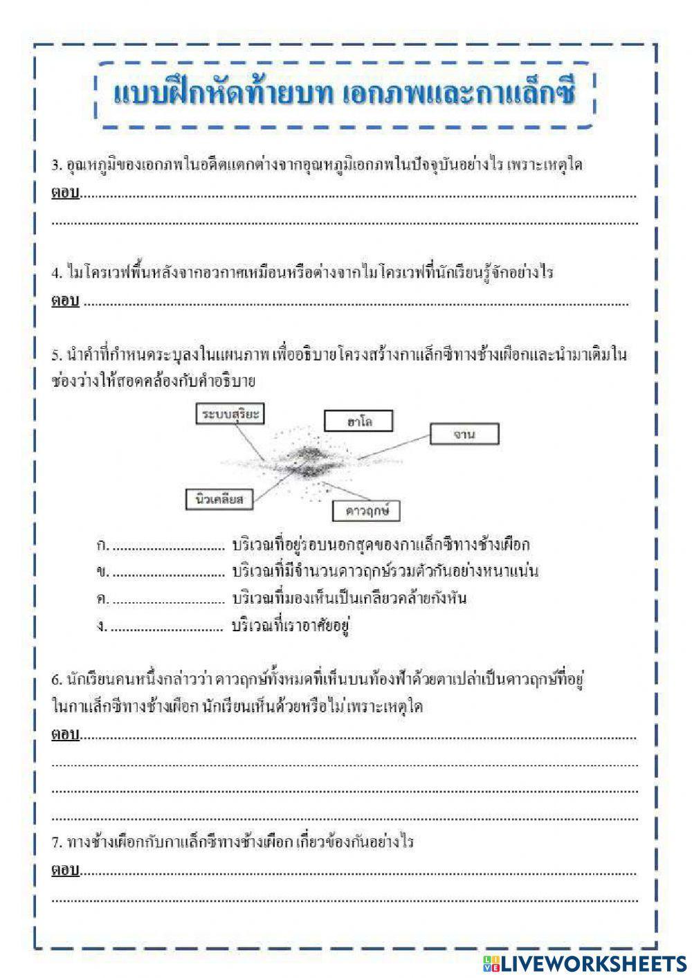 แบบฝึกหัด กาแล็กซี่