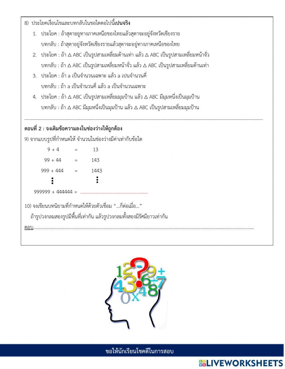 การเตรียมความพร้อมในการให้เหตุผล