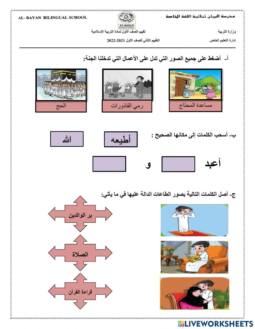 التقييم الثاني للصف الول