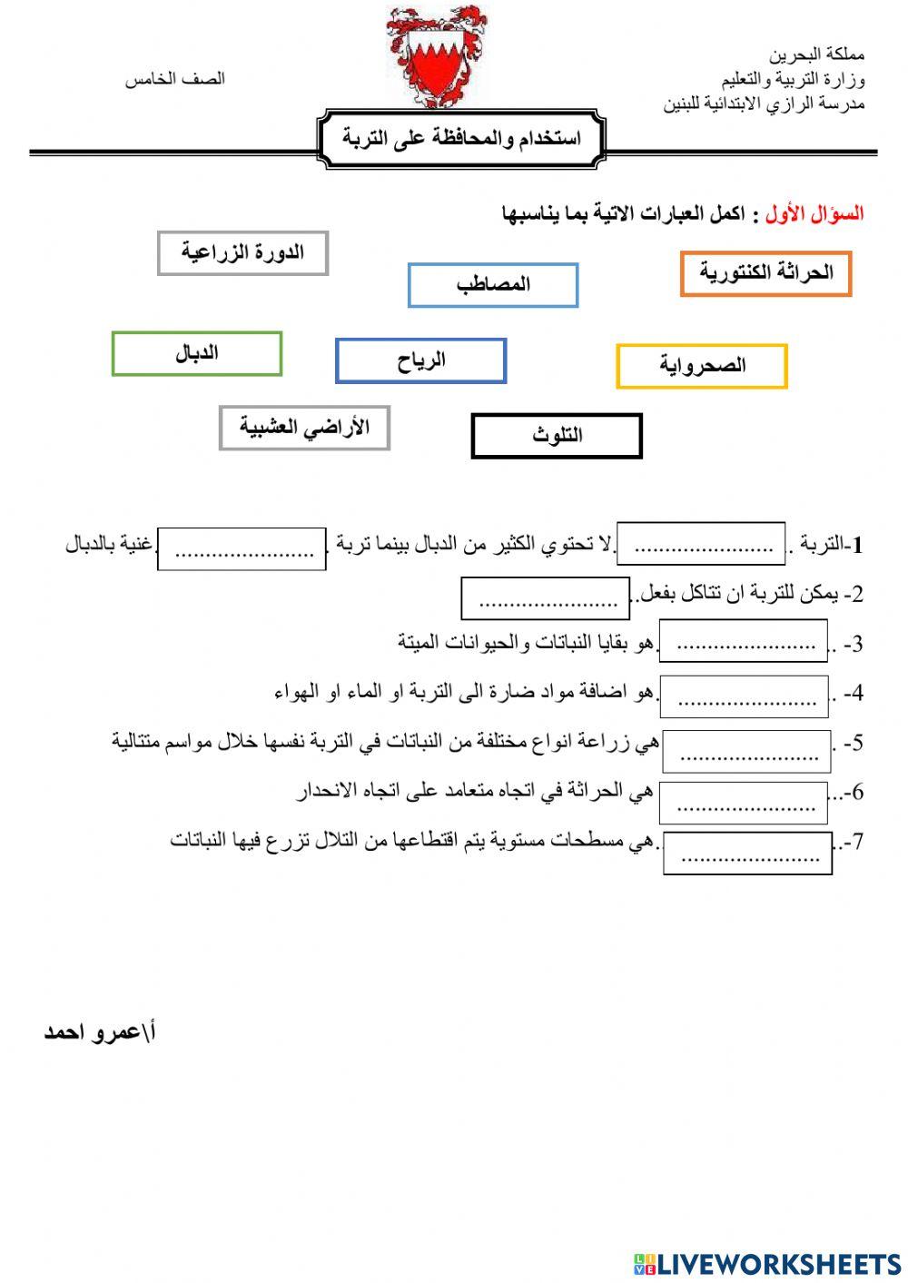 استخدام والمحافظة على التربة استخدام والمحافظة على التربة