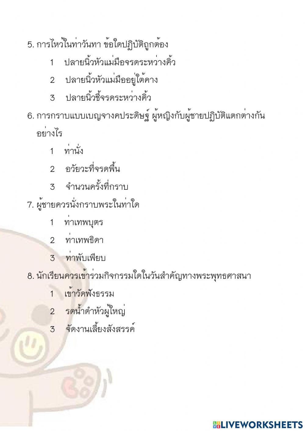 ป2 สอบพระพุทธ เทอม 2