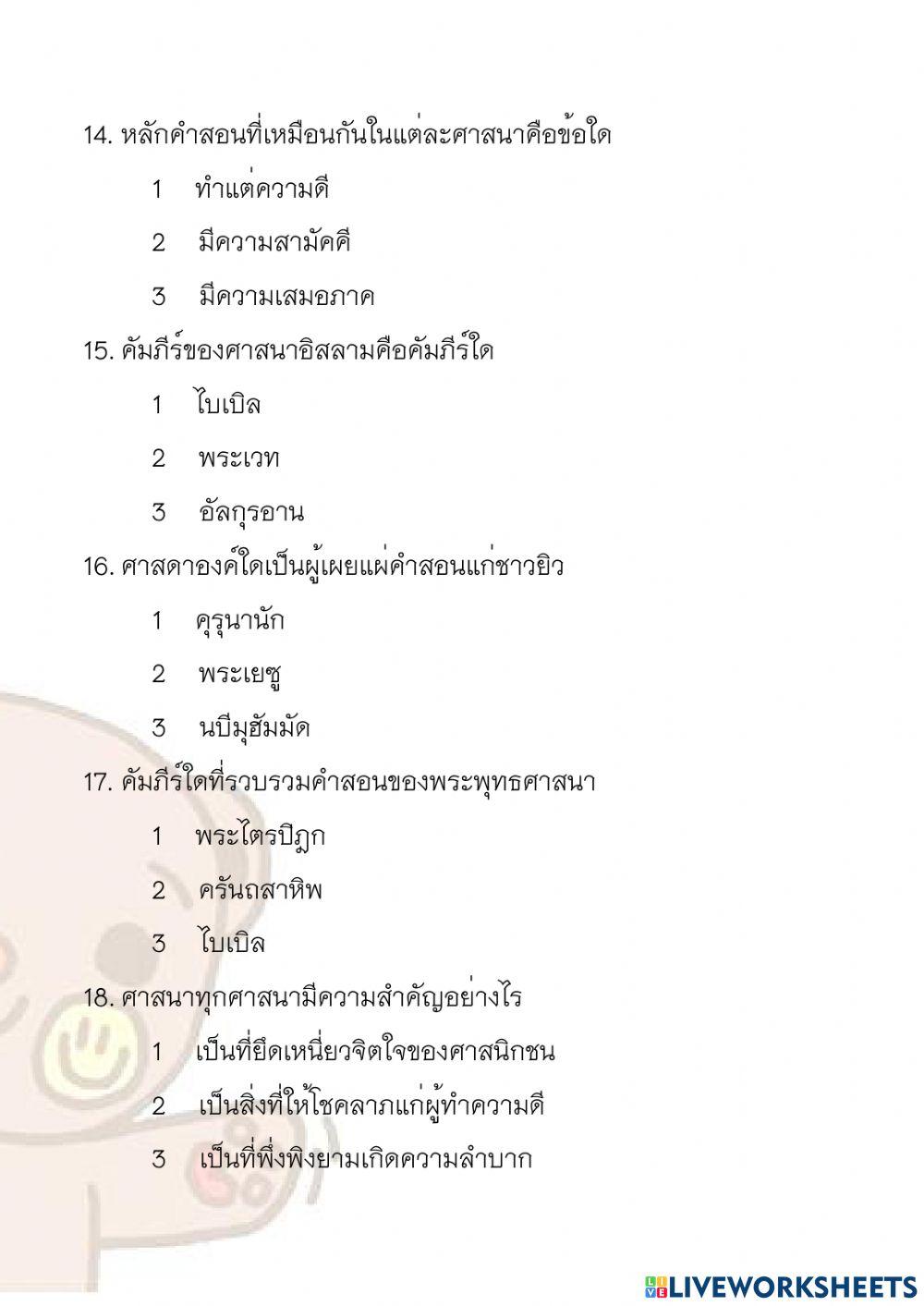 ป2 สอบพระพุทธ เทอม 2