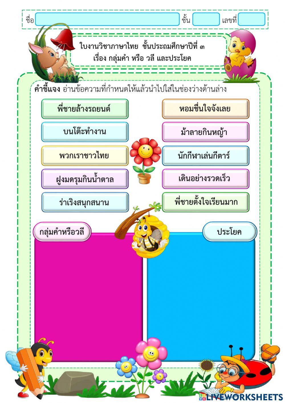 กลุ่มคำหรือวลีและประโยค