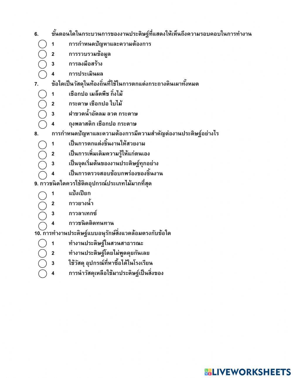 งานประดิษฐ์