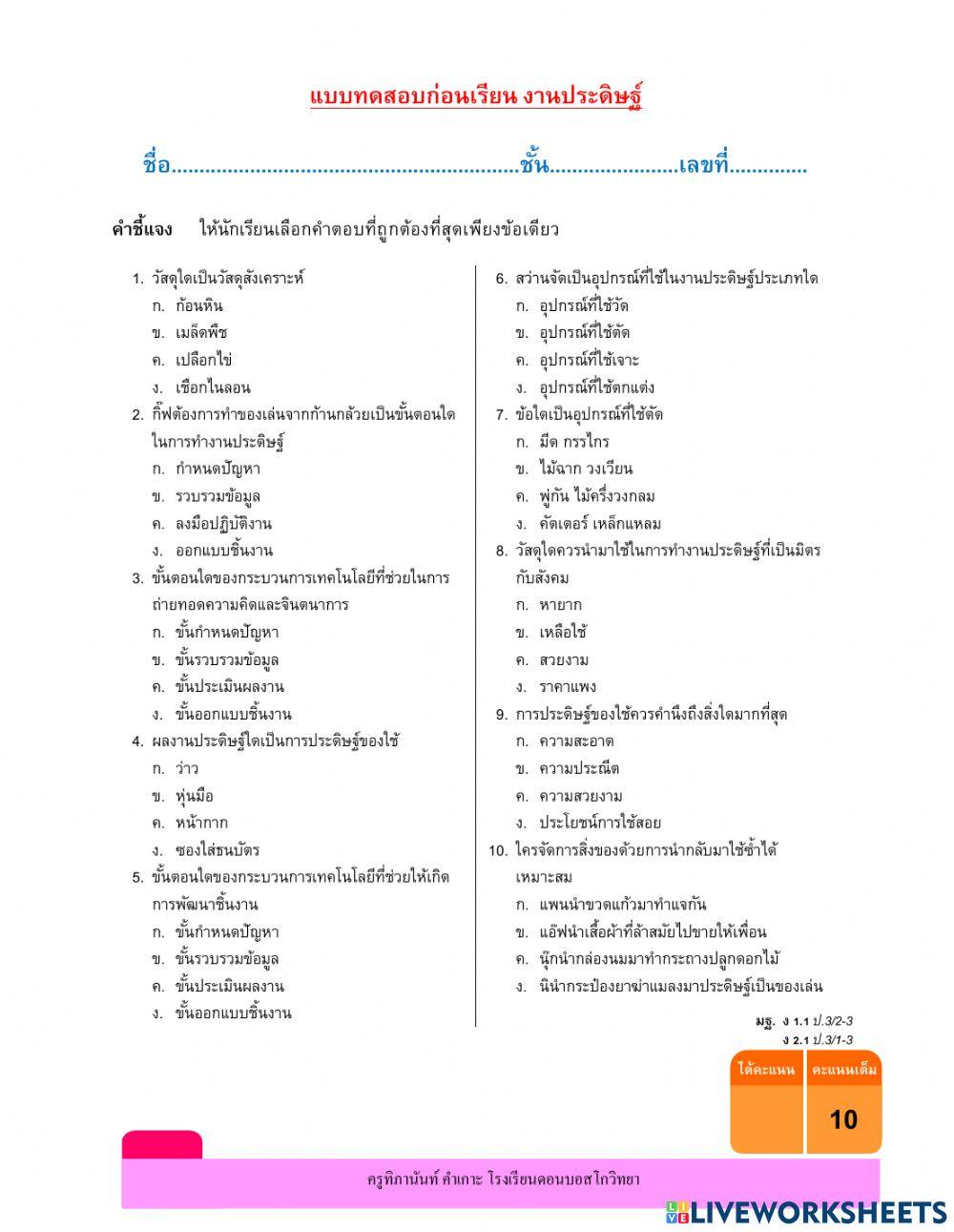 งานประดิษฐ์