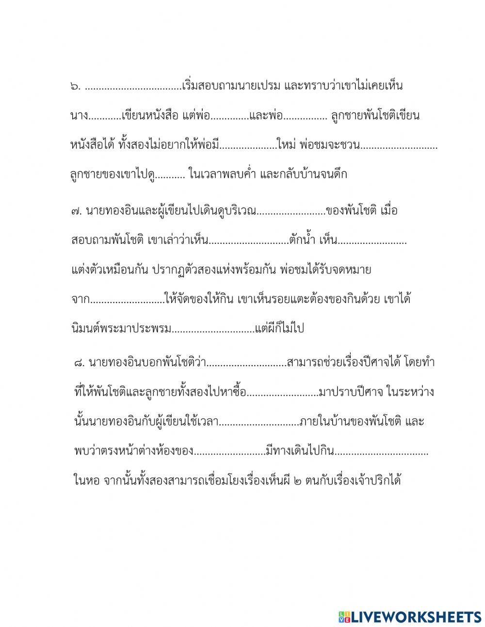 การอ่านจับใจความสำคัญ เรื่อง นิทานทองอิน