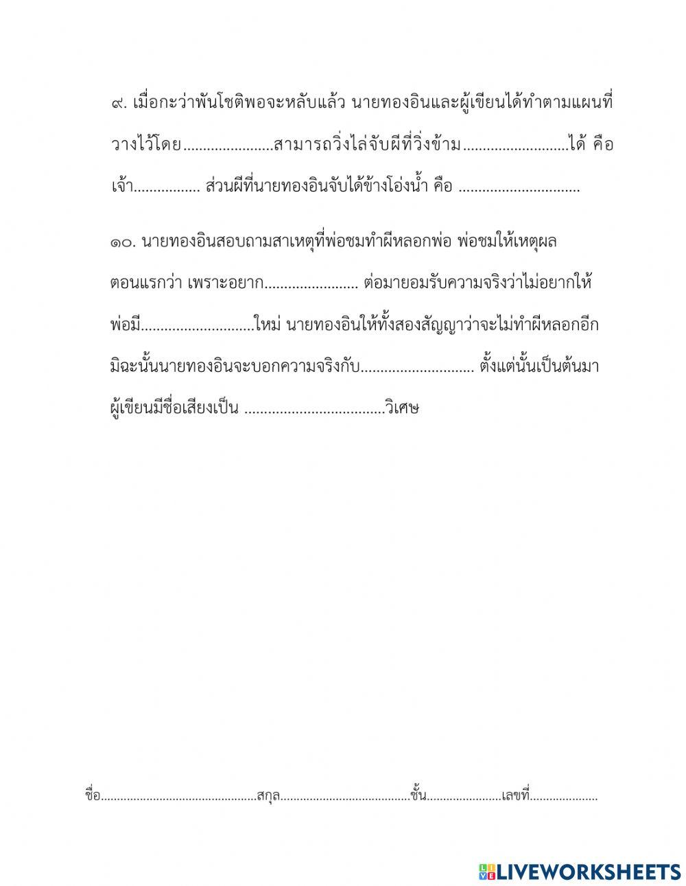 การอ่านจับใจความสำคัญ เรื่อง นิทานทองอิน