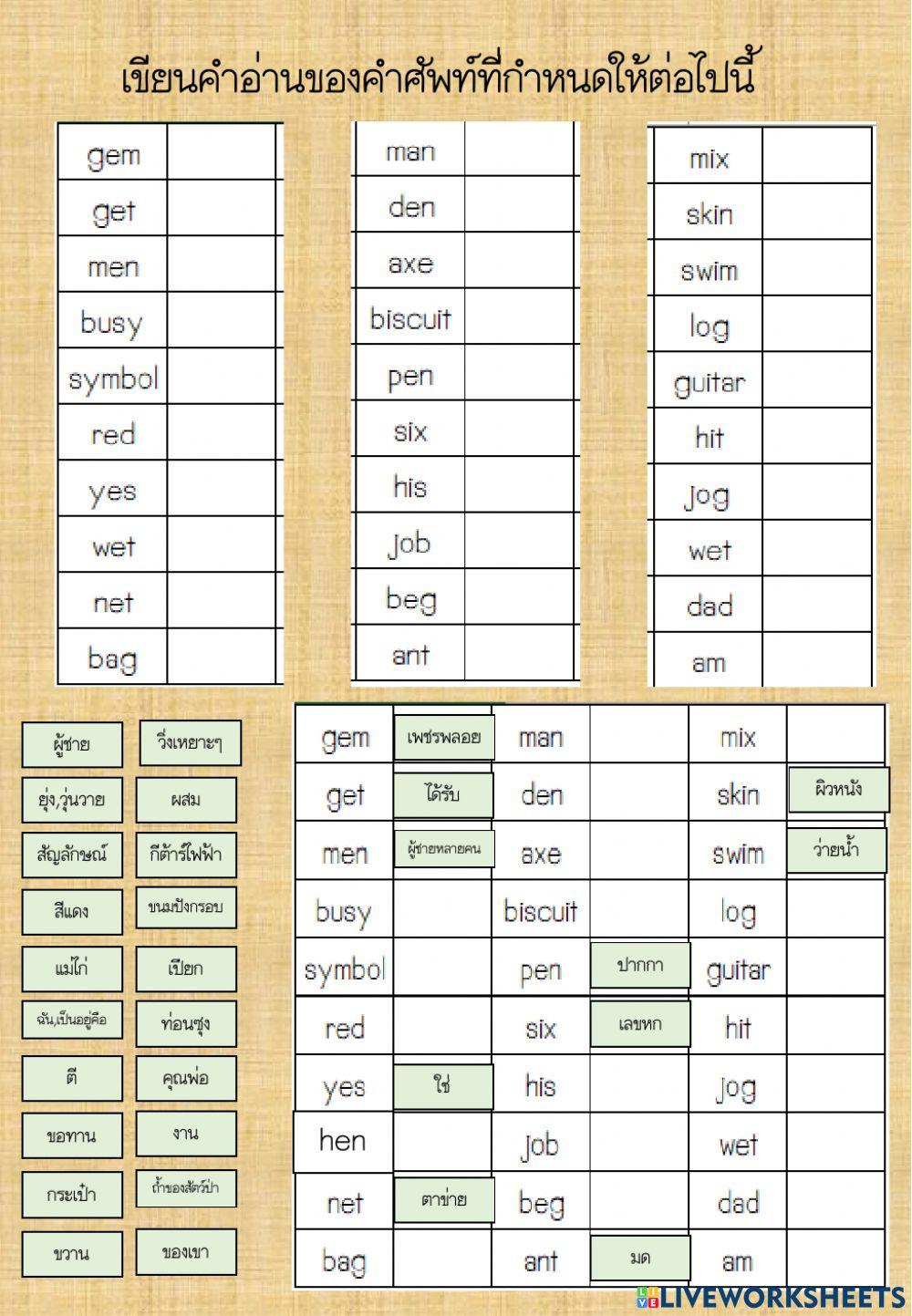เสียง a e i o