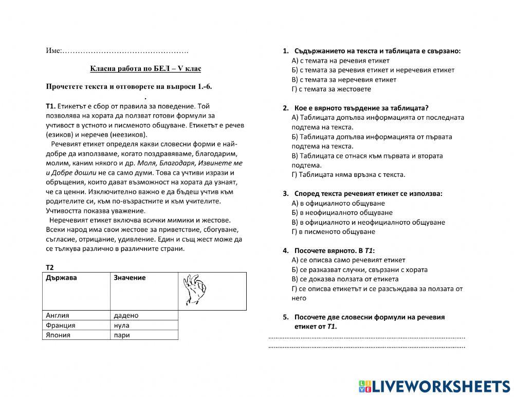 Класна работа