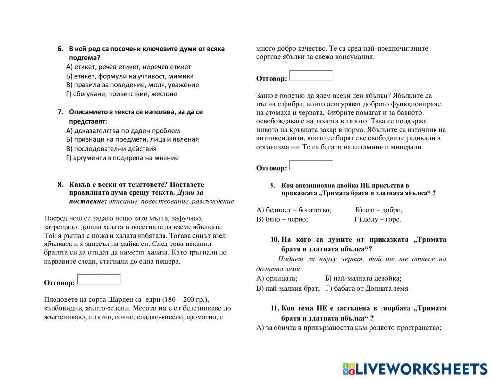 Класна работа