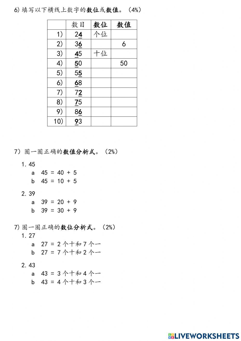 一年级数学 (上半年)数学评估订正4
