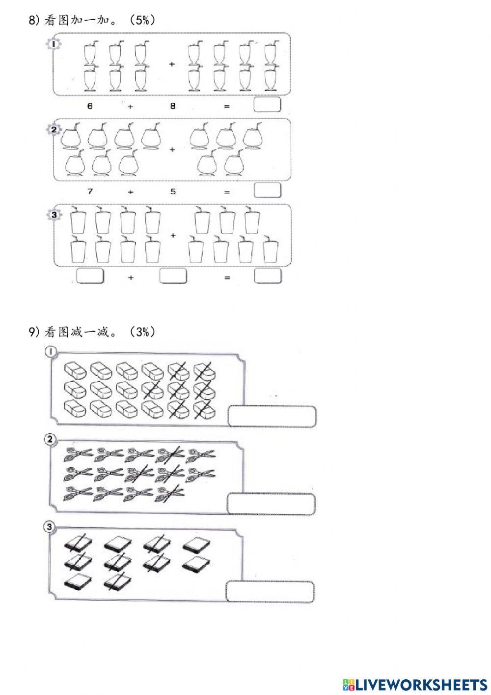 一年级数学 (上半年)数学评估订正4