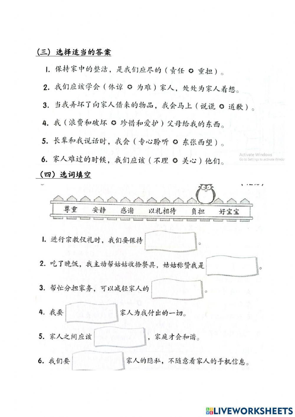 二年级道德总练习