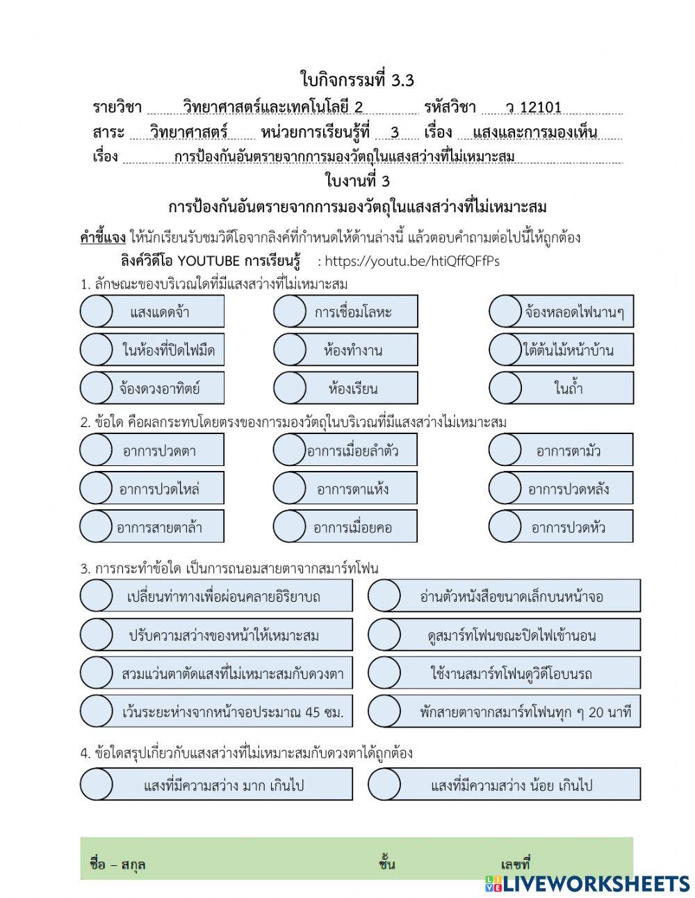 การป้องกันอันตรายจากการมองวัตถุในแสงสว่างที่ไม่เหมาะสม