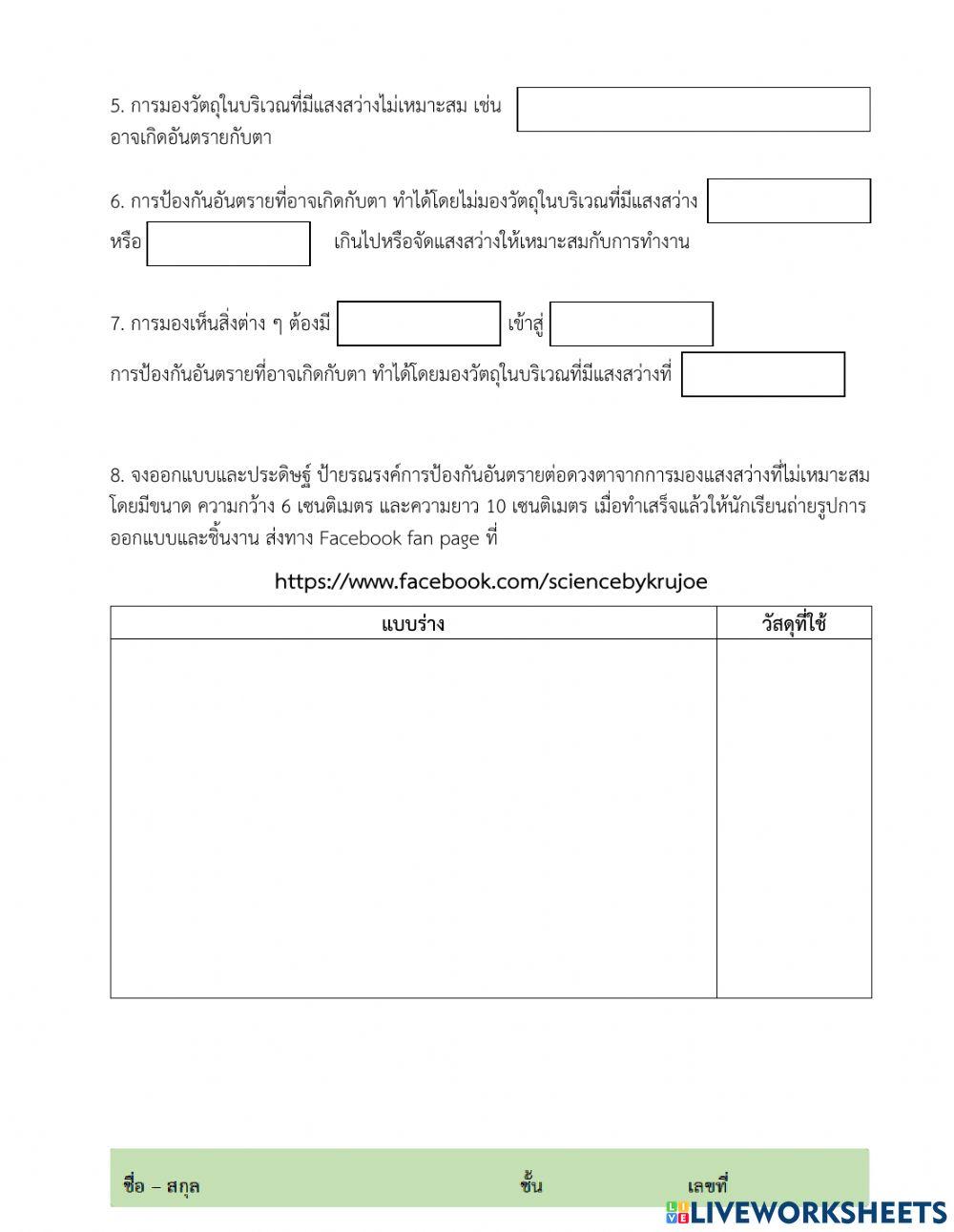การป้องกันอันตรายจากการมองวัตถุในแสงสว่างที่ไม่เหมาะสม