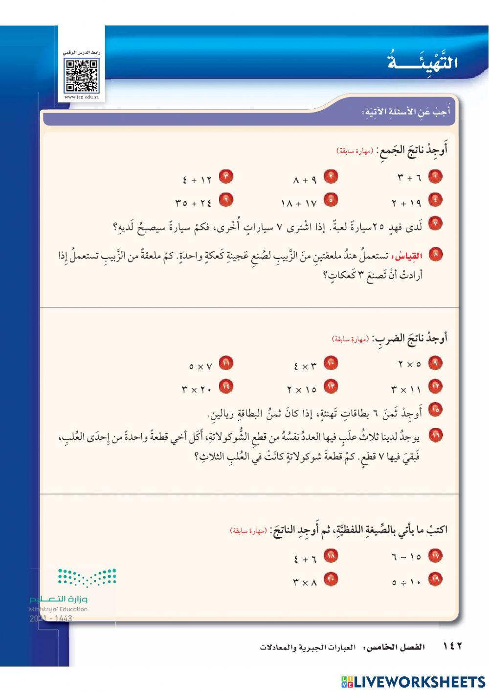 العبارات الجبرية والمعادلات
