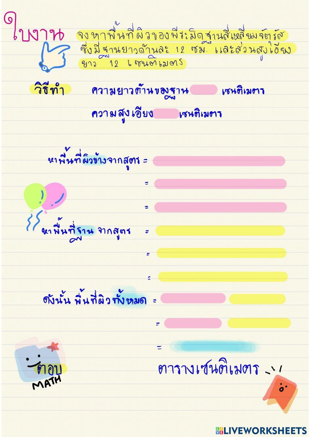 พื้นที่ผิวของพีระมิด