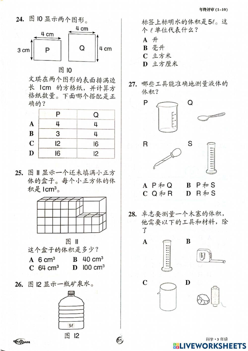 三年级科学1