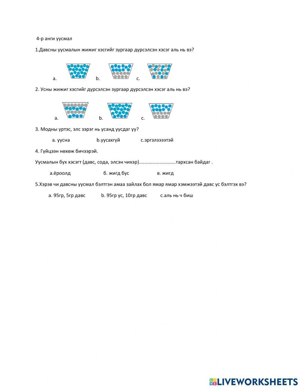 Уусмал worksheet | Live Worksheets