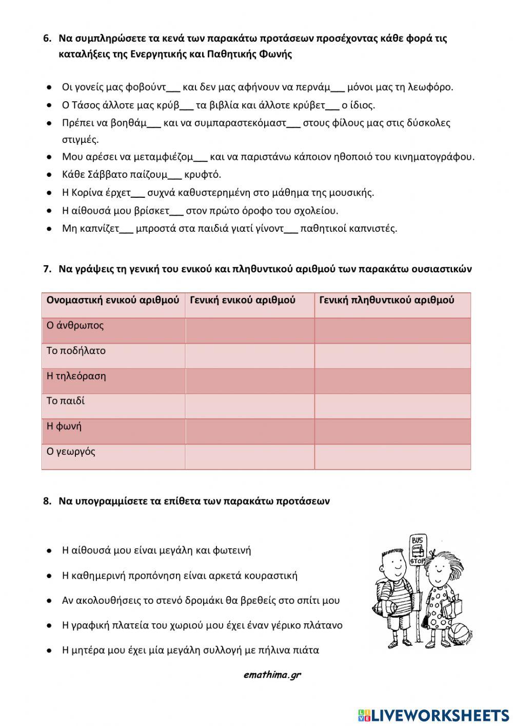 Επαναληπτικό 2η Ενότητα