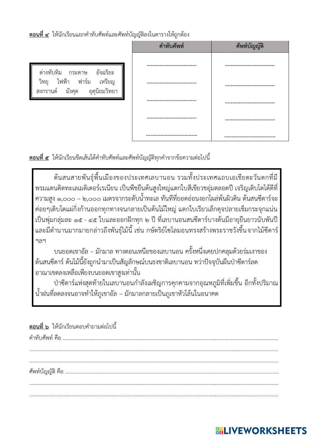 คำทับศัพท์ ศัพท์บัญญัติ