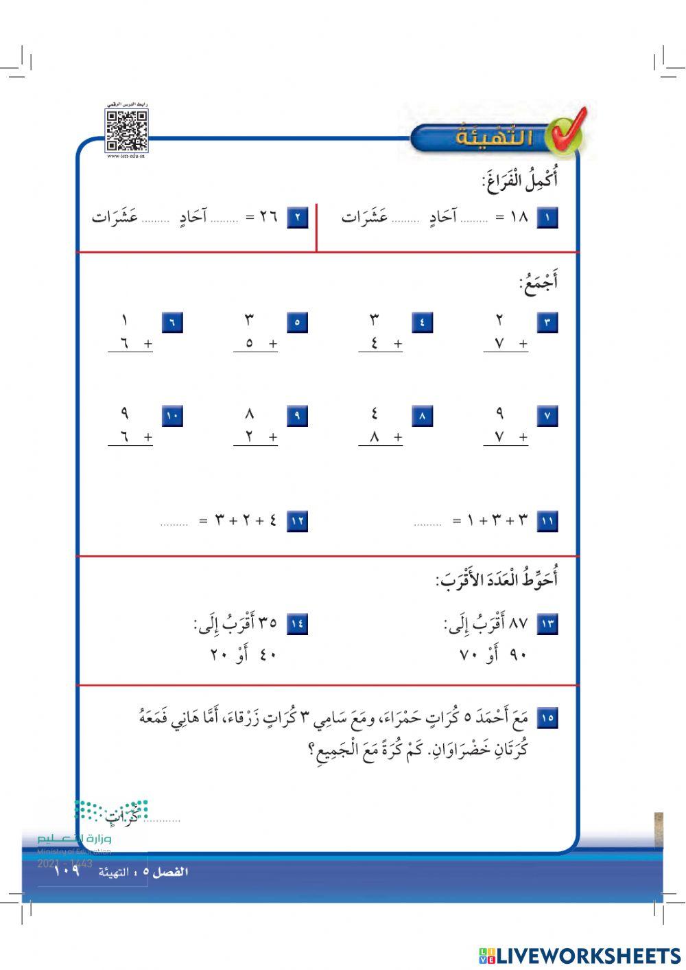 جمع الأعداد المكونة من رقمين