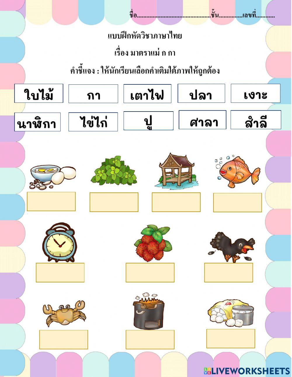 แม่ ก กา