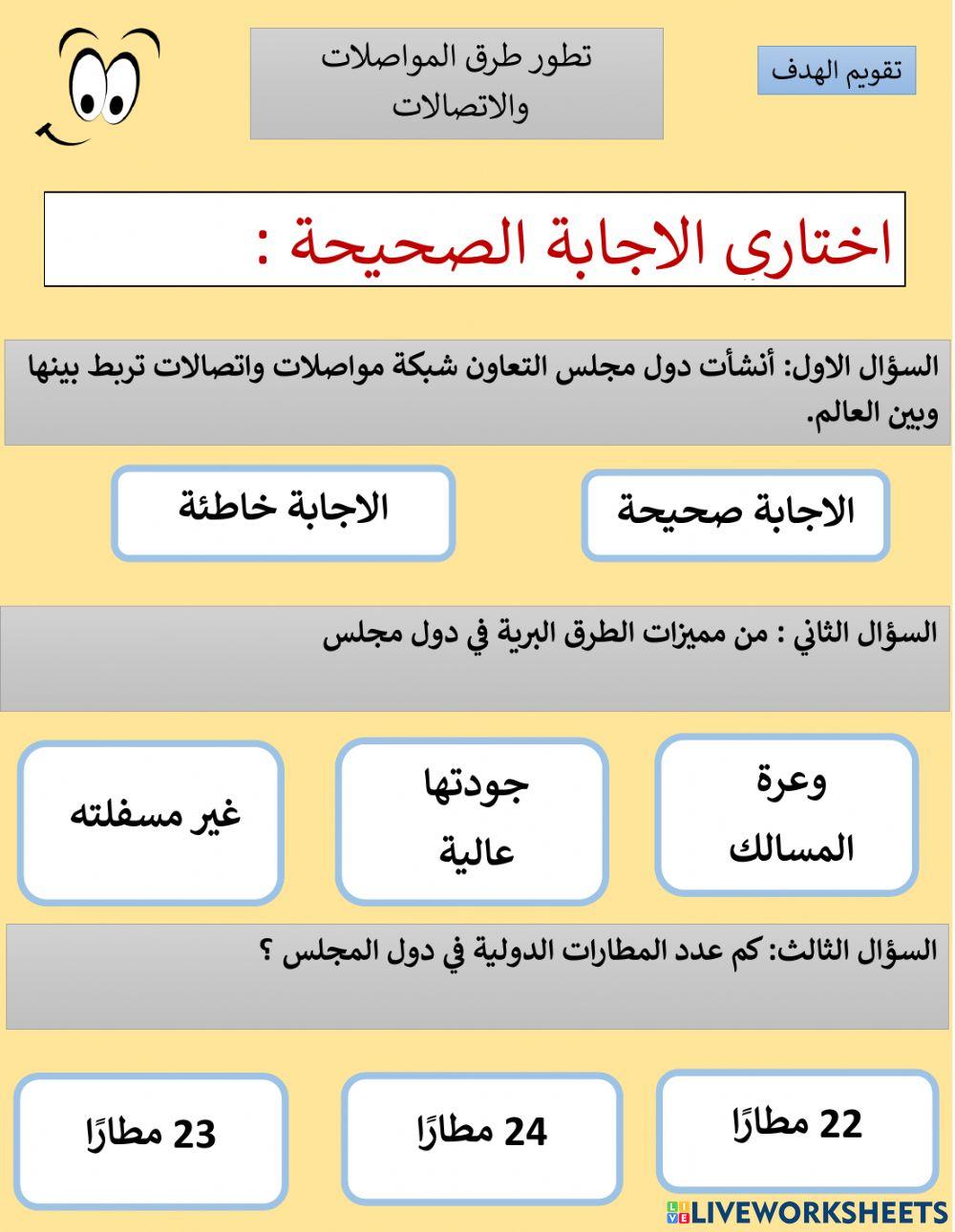 تطور طرق لمواصلات والاتصالات