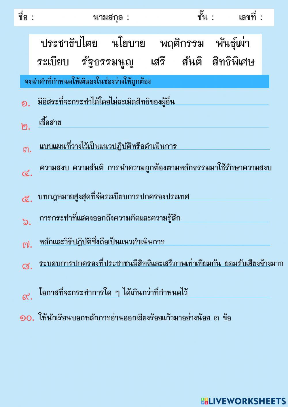 ใบงานบทที่12ประชาธิปไตยใบเล็ก