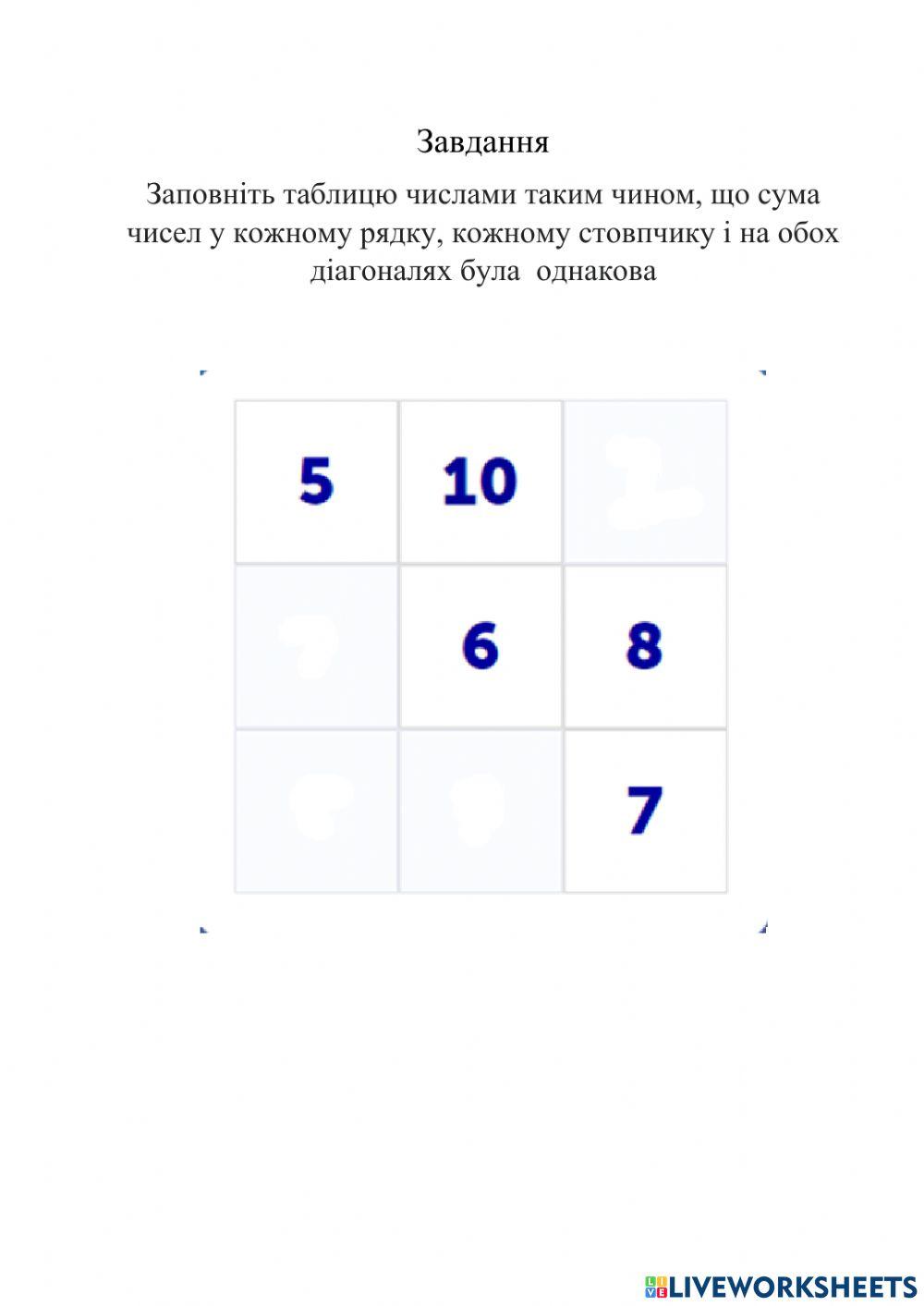 Магічний квадрат 2 online exercise for | Live Worksheets