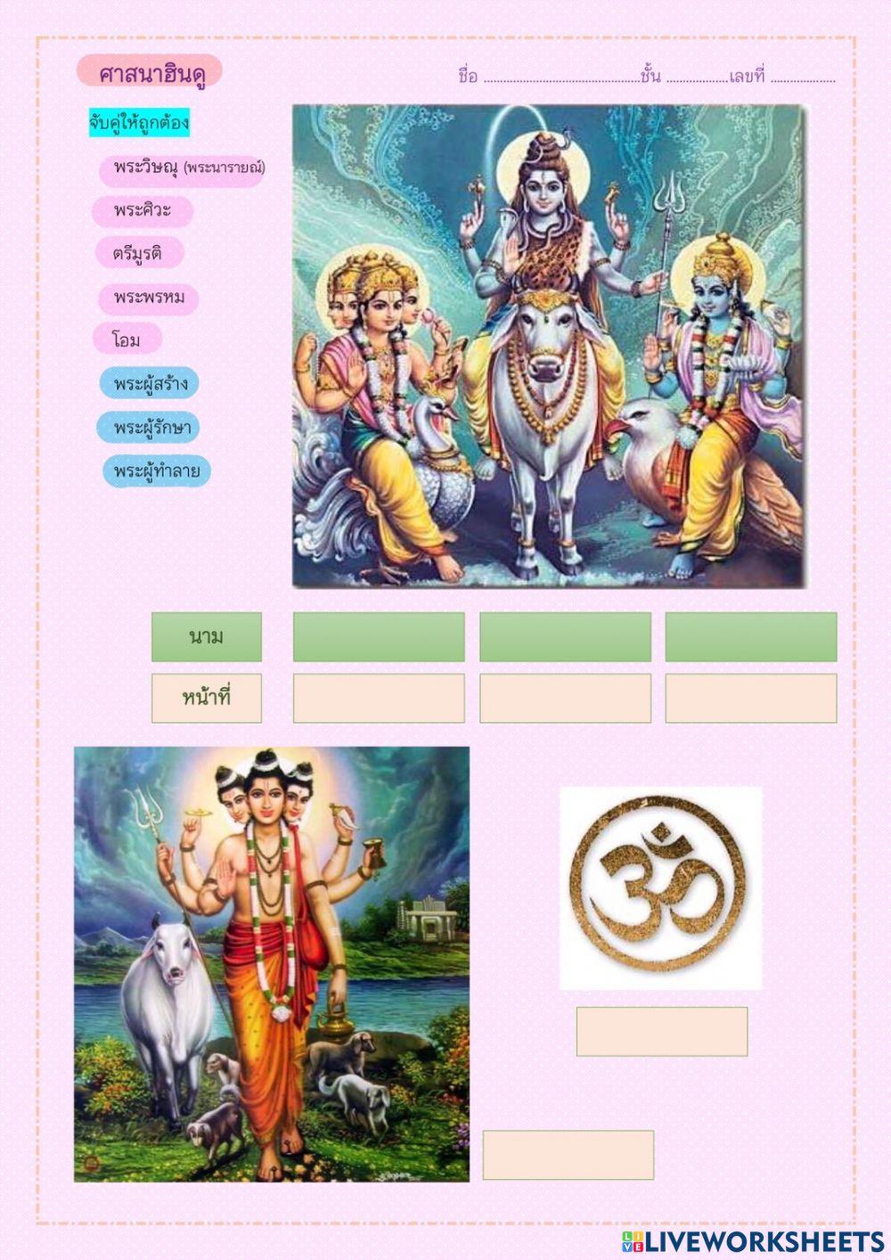 ศาสนาฮินดู