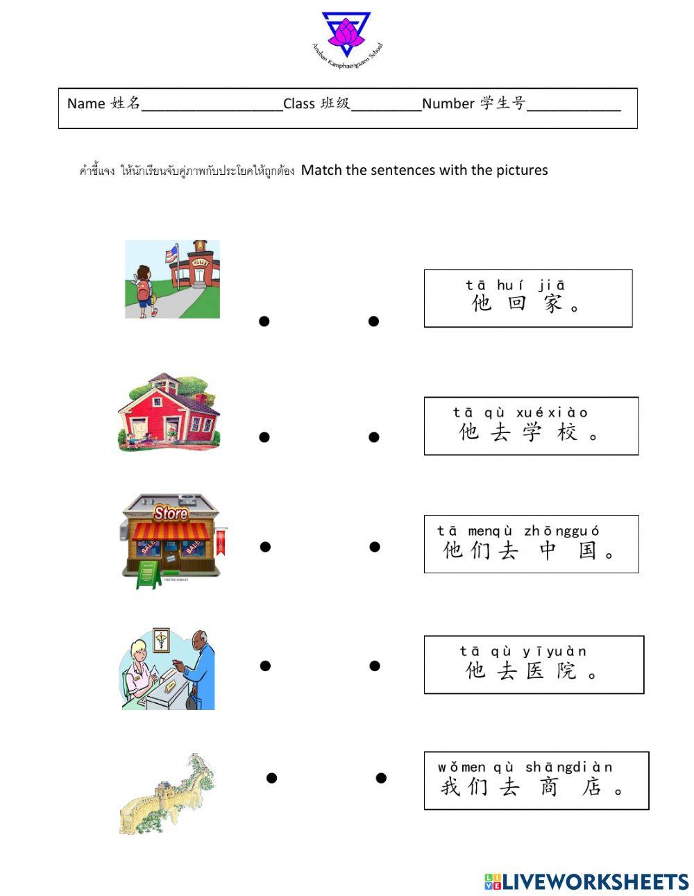 Chinese Online Exercise For Grade3 Live Worksheets Chinese Online Exercise For Grade3 Live Worksheets