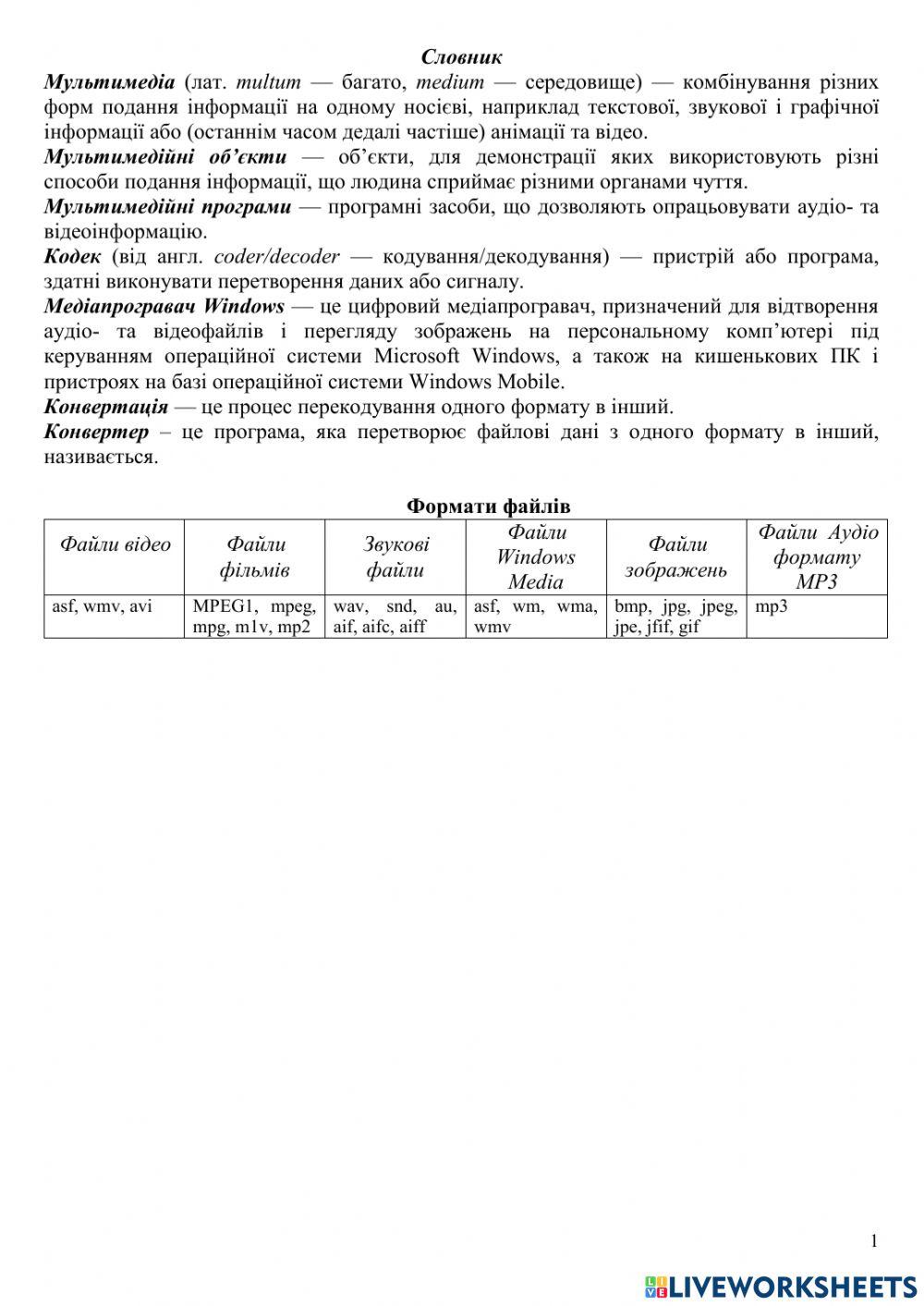 Multimedia | Free Interactive Worksheets | 2611755