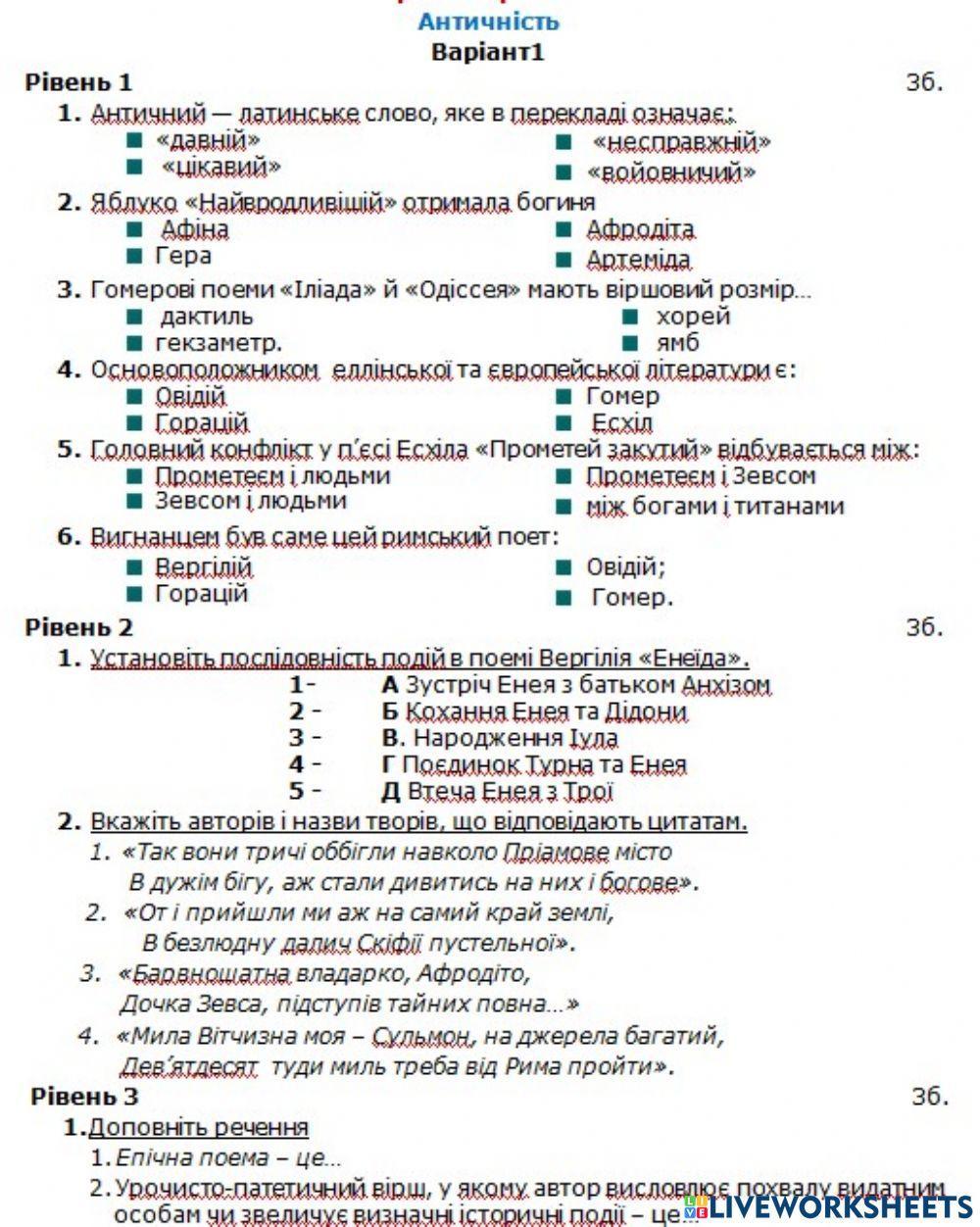 Контрольна робота АНТИЧНІСТЬ