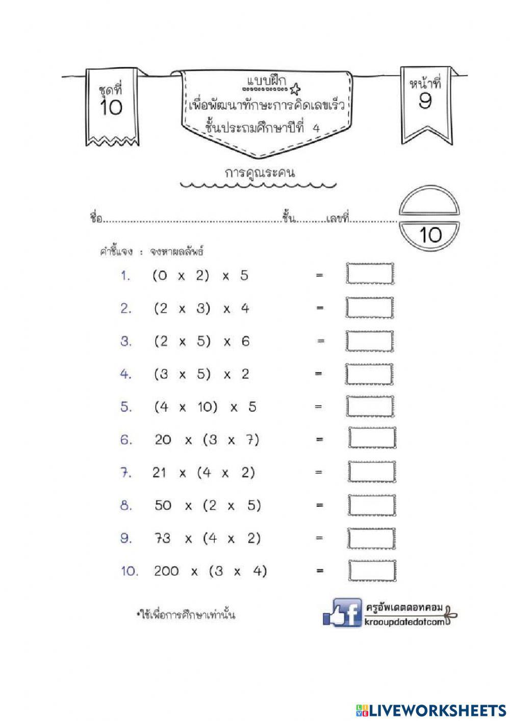 บวก ลบ คูณ หารระคน 2
