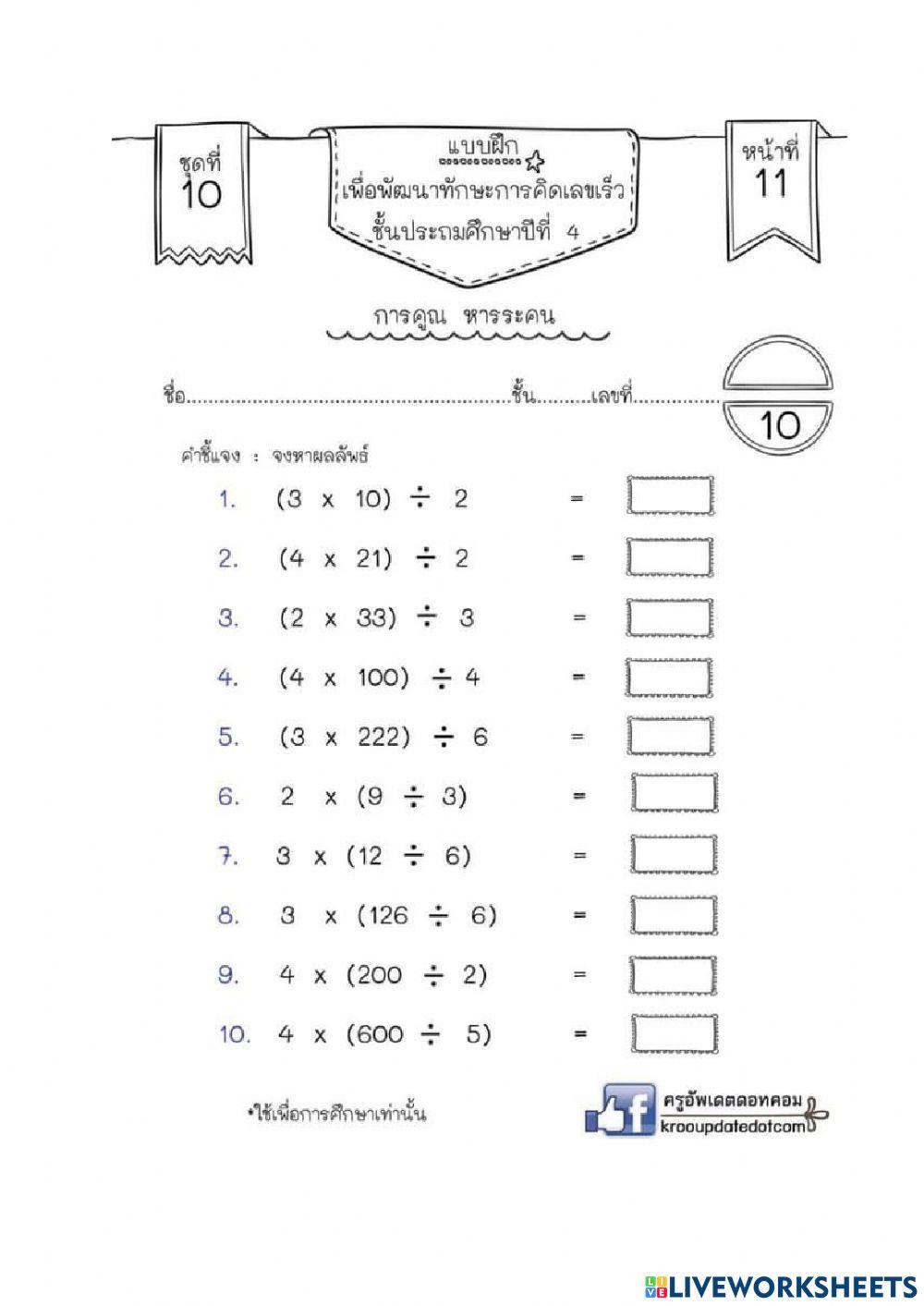 บวก ลบ คูณ หารระคน 2