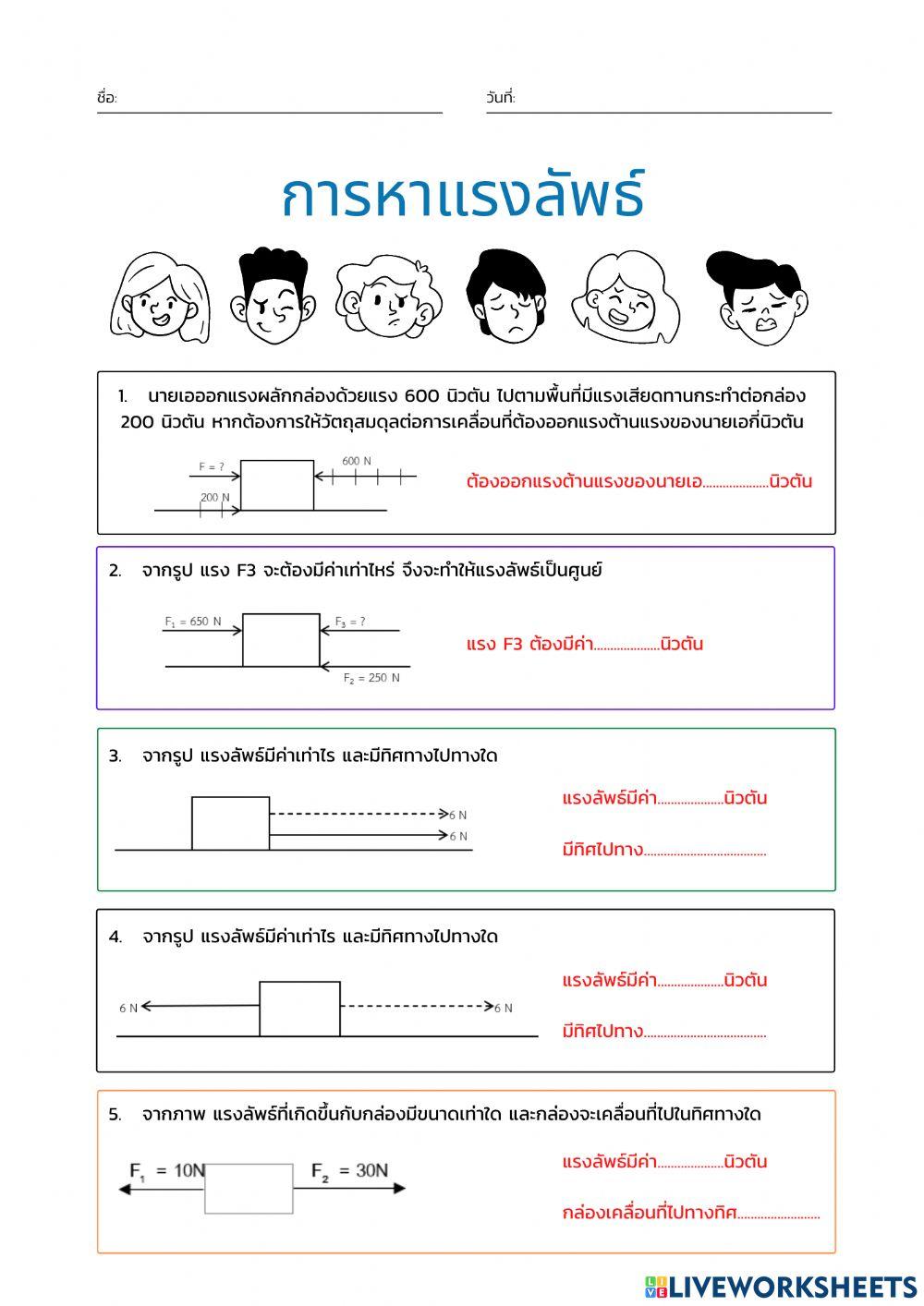 การหาแรงลัพธ์