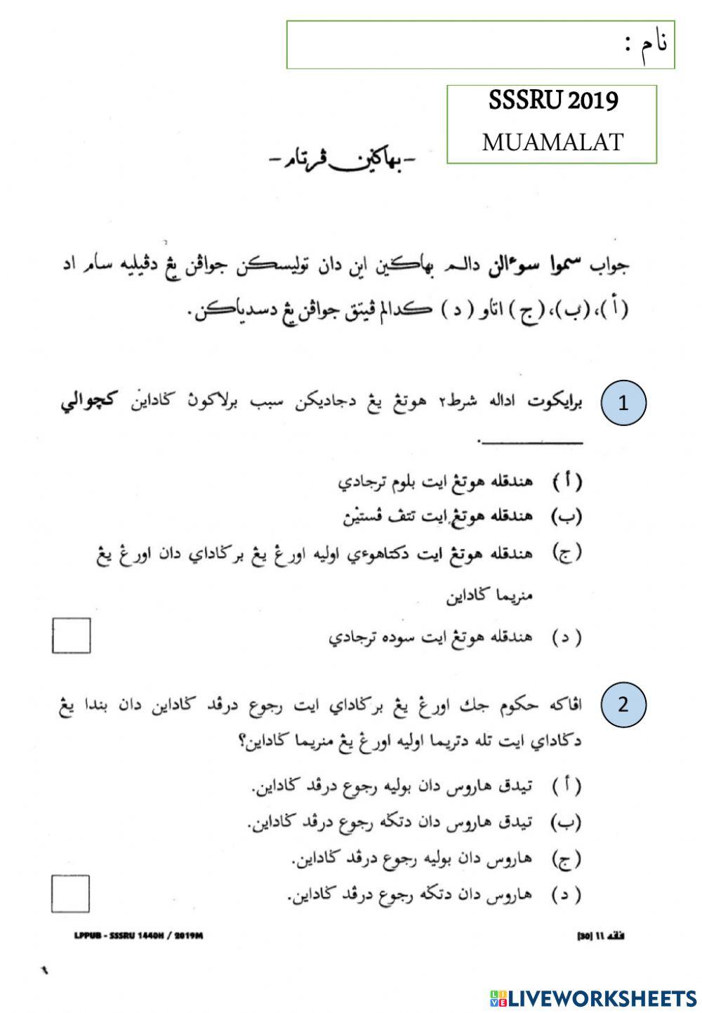 SSSRU 2018 2019 2020 MCQ ( MUAMALAT Dh 6 )
