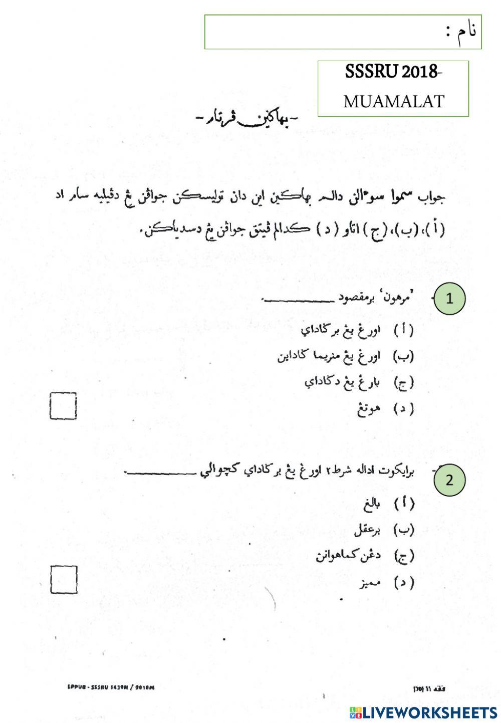 SSSRU 2018 2019 2020 MCQ ( MUAMALAT Dh 6 )