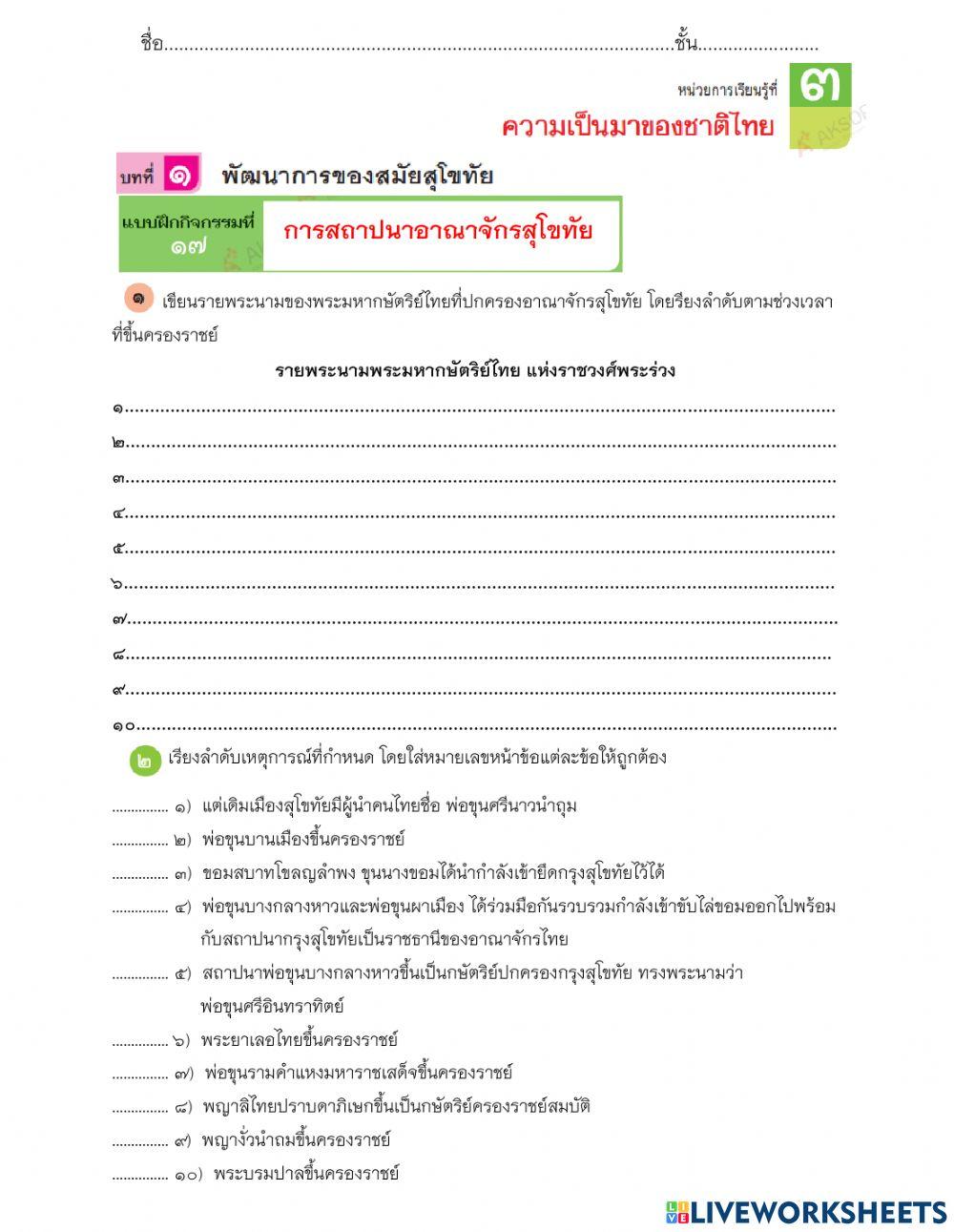 ประวัติศาสตร์