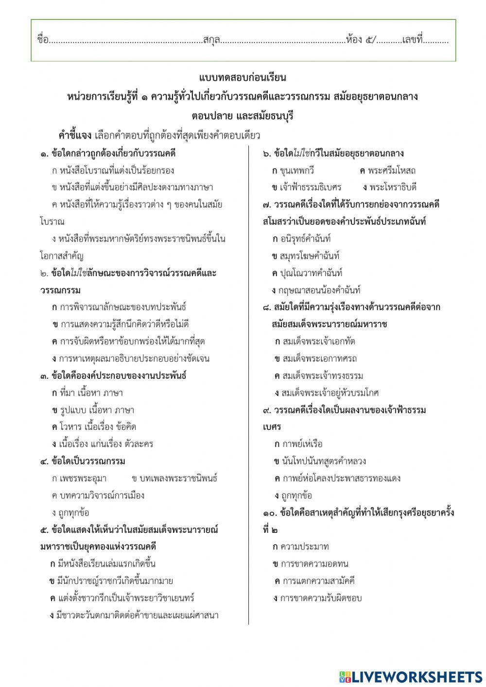 ภาษาไทยก่อนเรียน1