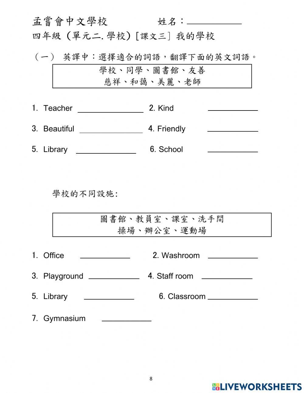 Mon Sheong Chinese School L4 l3