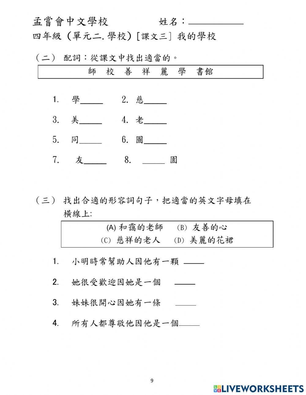 Mon Sheong Chinese School L4 l3